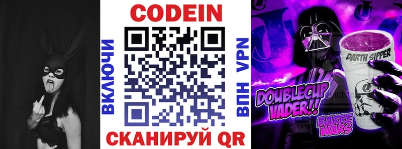 Codein напиток Lean (лин)  даркнет сайт  Приморск 